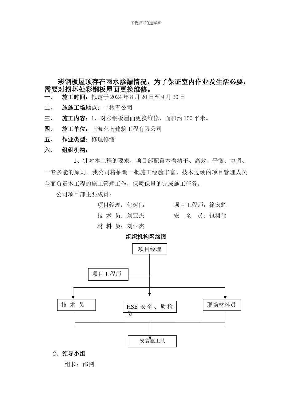 彩钢板屋面维修施工方案_第3页