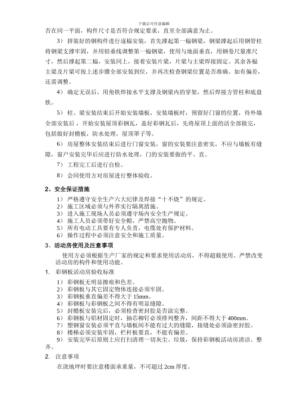 彩钢板房施工方案_第2页