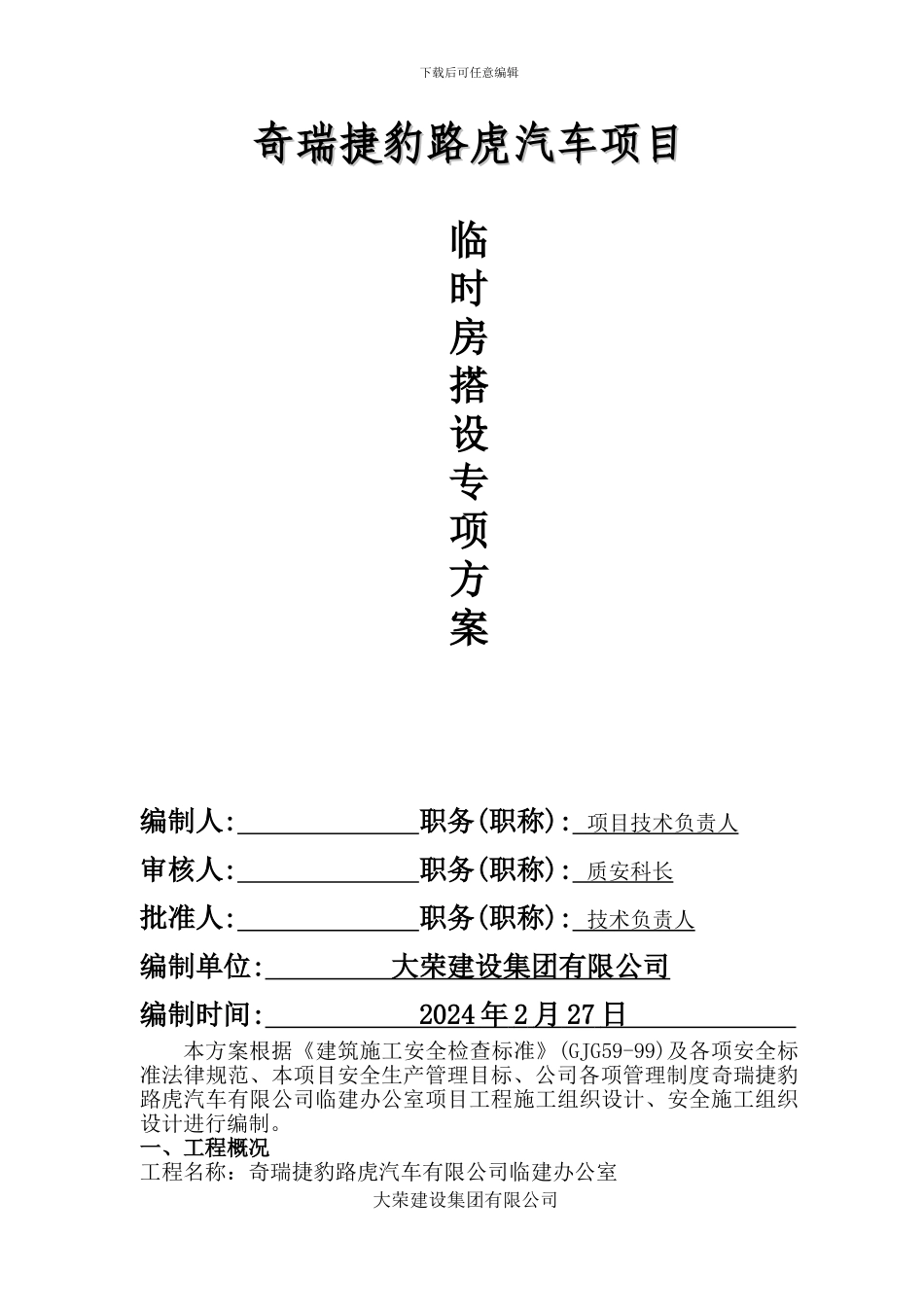 彩钢板施工方案_第1页