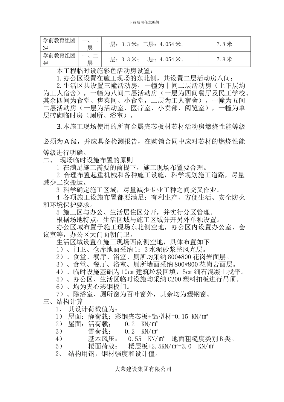 彩钢板施工方案_第3页