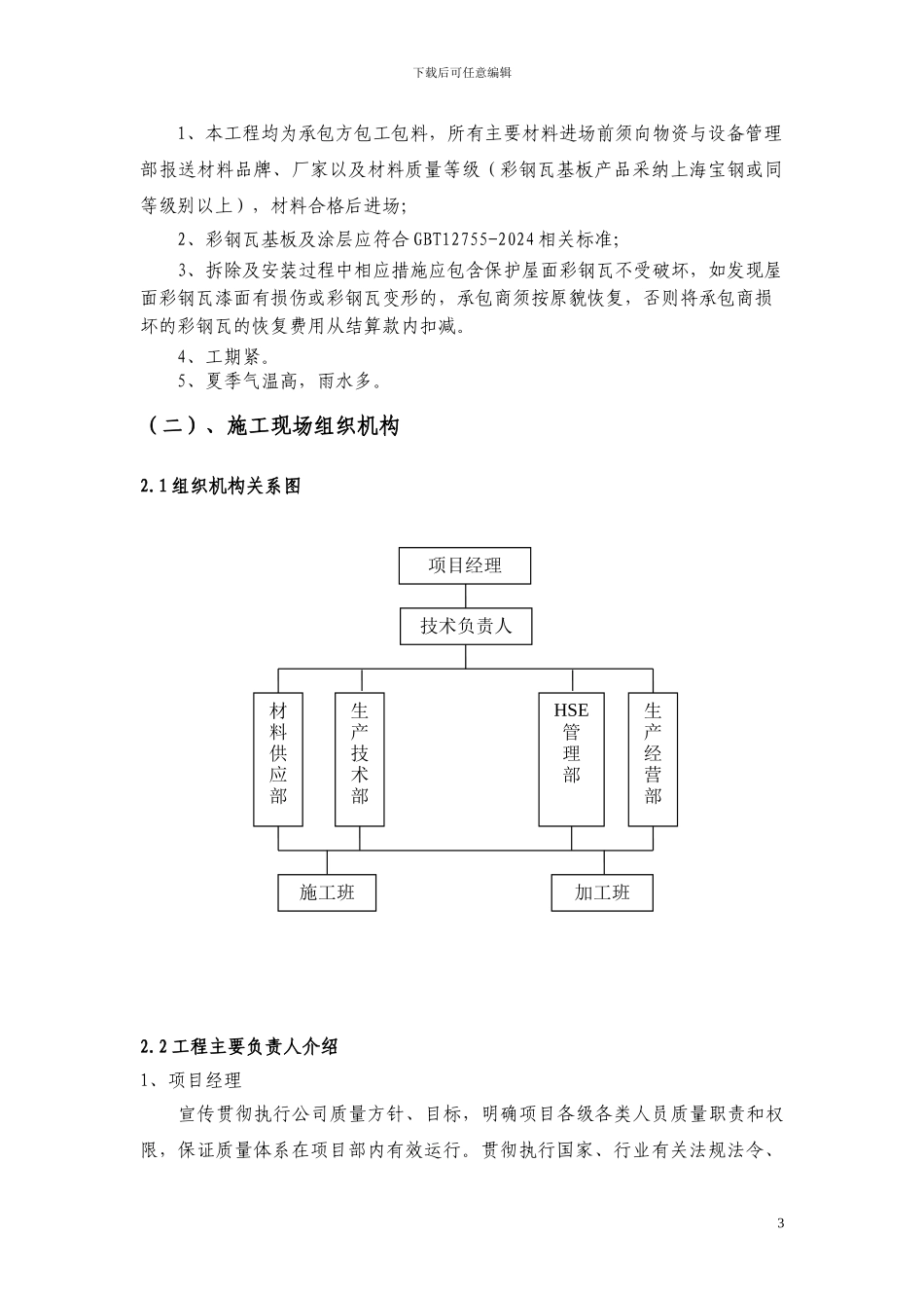 彩钢板更换施工方案_第3页