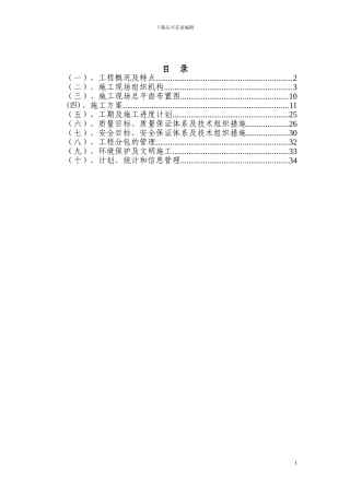 彩钢板更换施工方案