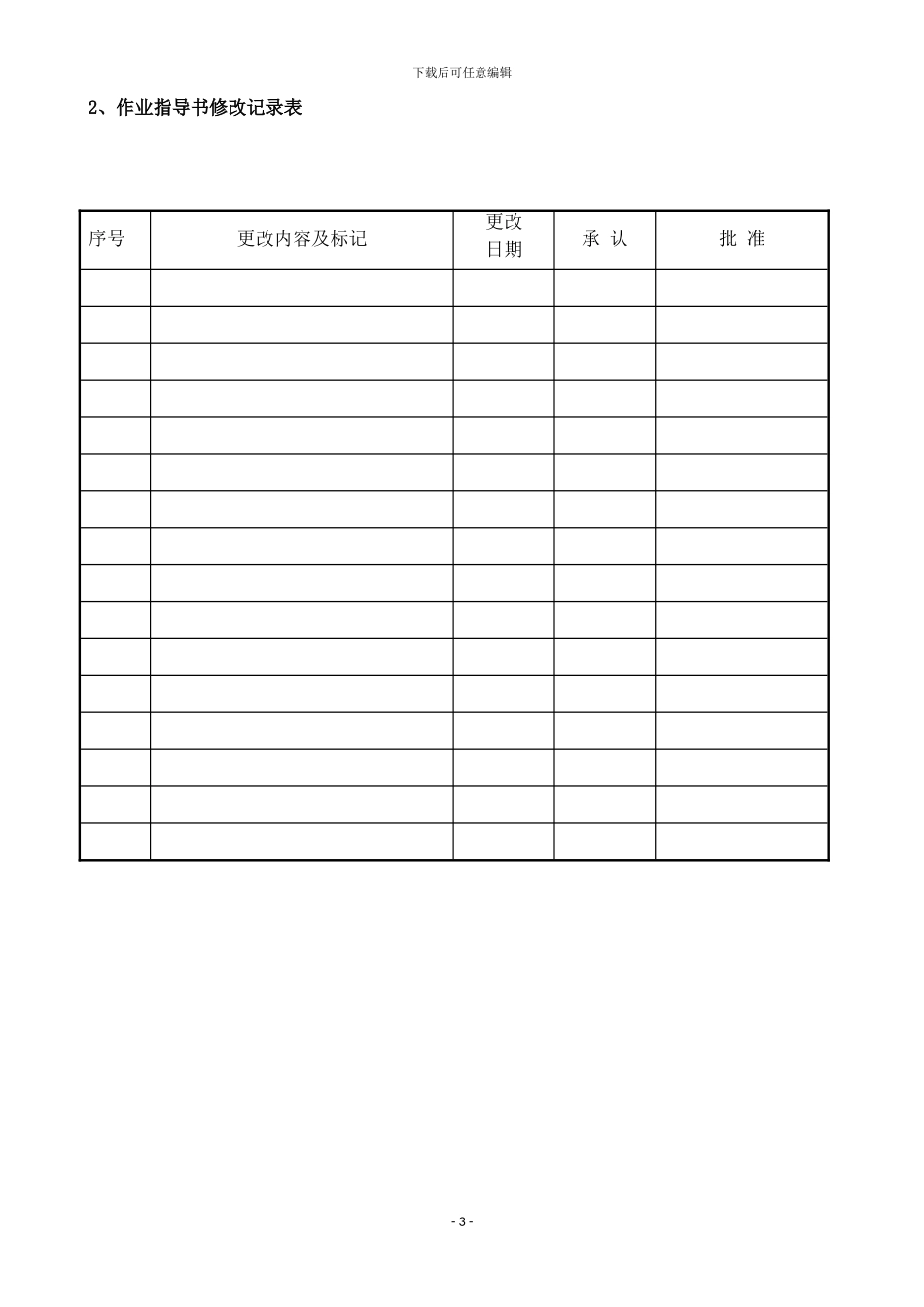彩钢瓦制作施工作业指导书_第3页