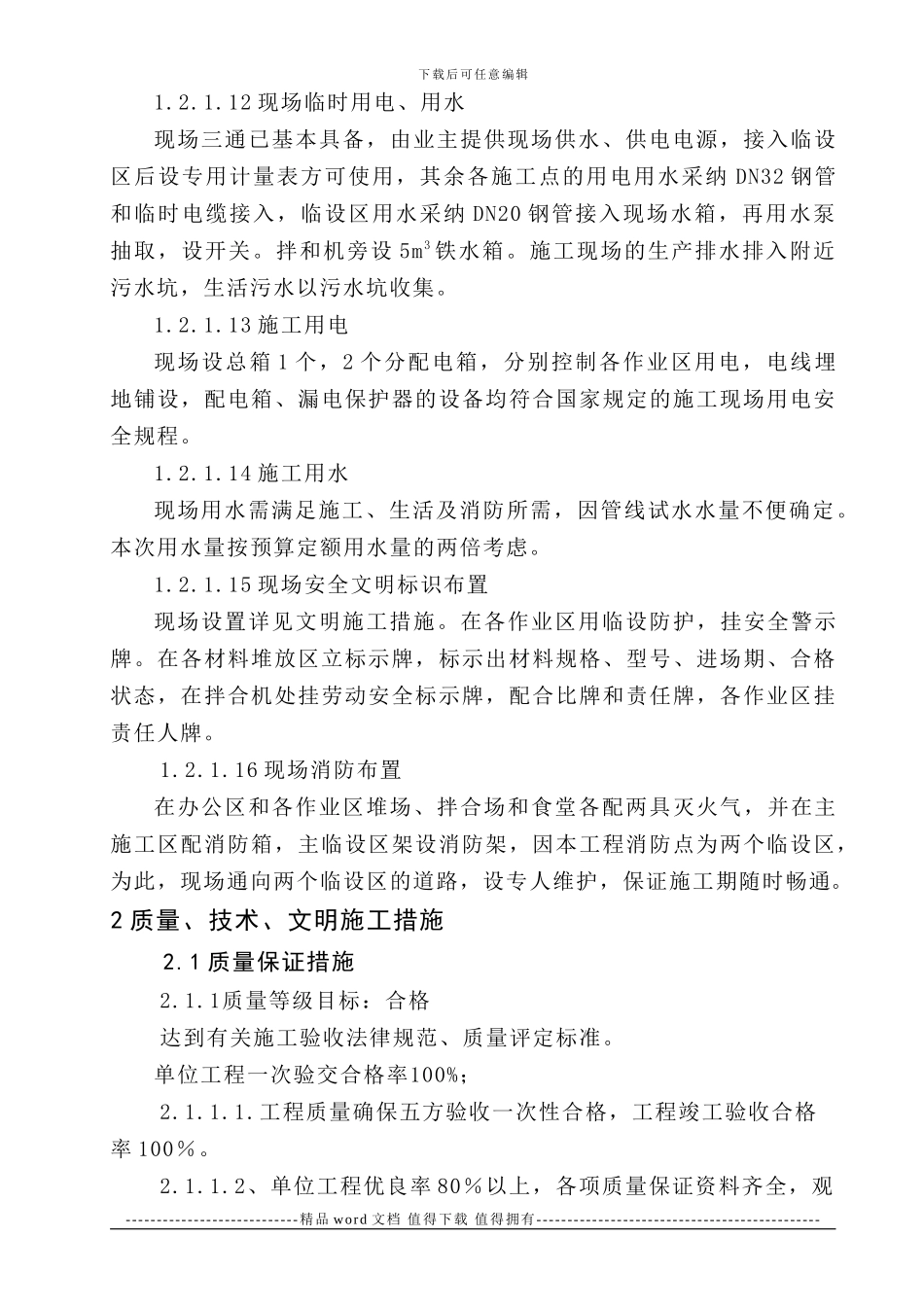 彩钢棚施工组织设计_第2页