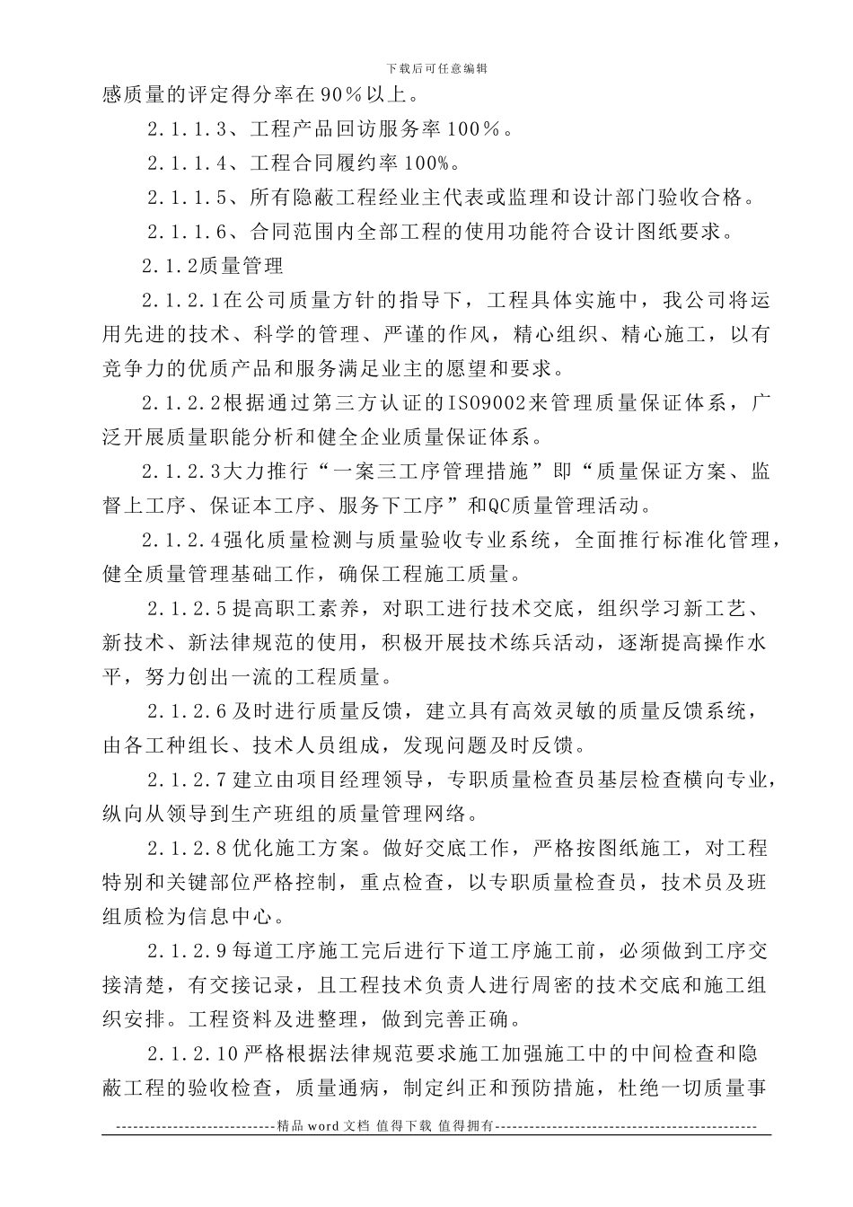 彩钢棚施工组织设计_第3页