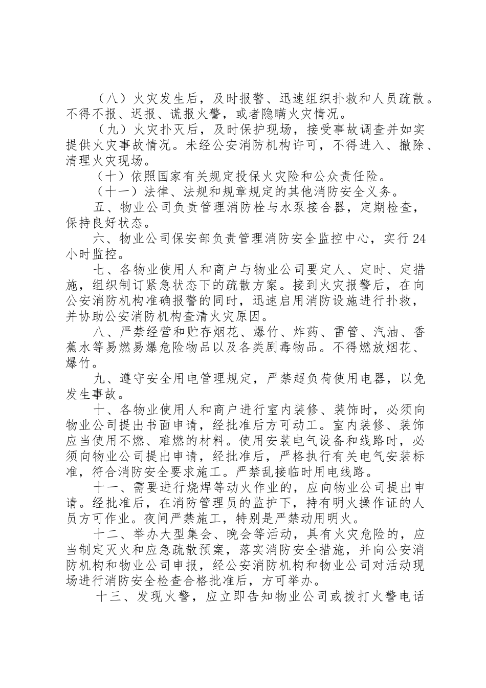 商户消防安全责任书_第2页