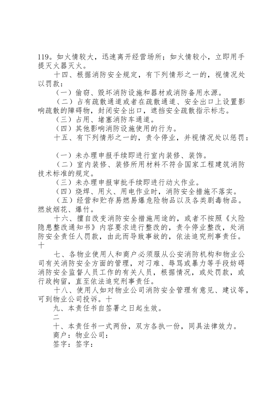 商户消防安全责任书_第3页