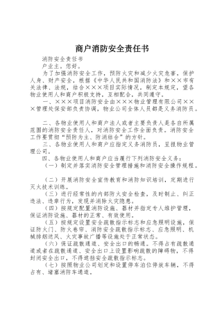 商户消防安全责任书