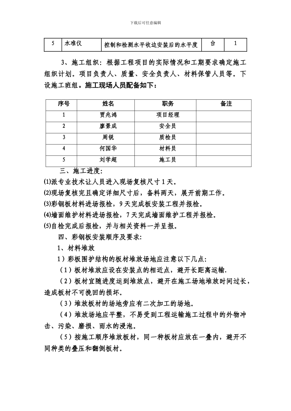 彩钢瓦安装施工方案_第3页