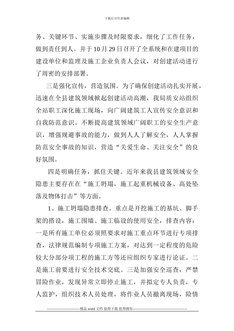 彬县2024年建筑施工安全专项治理实施方案_第2页