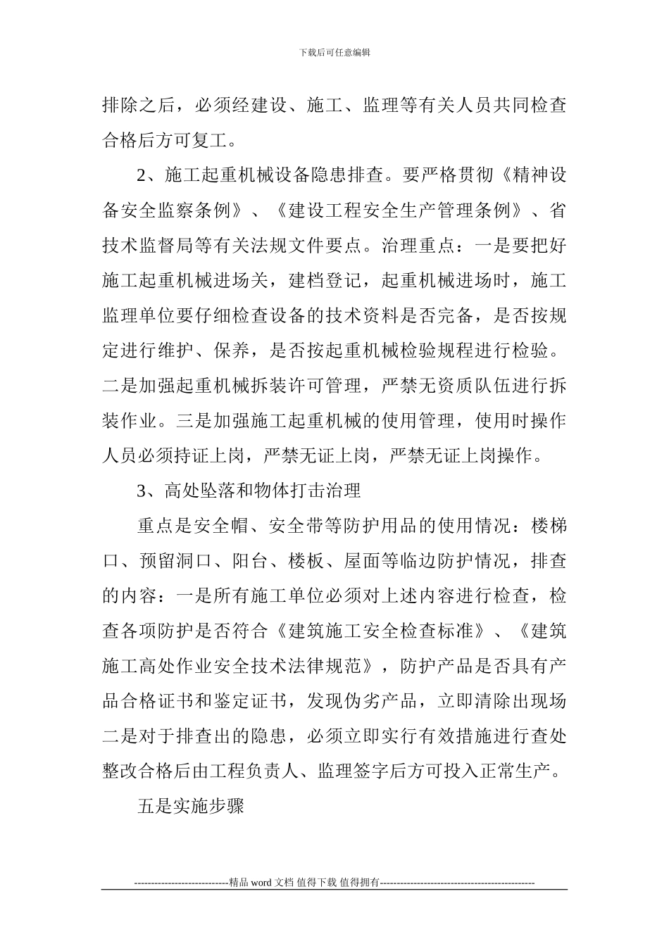 彬县2024年建筑施工安全专项治理实施方案_第3页