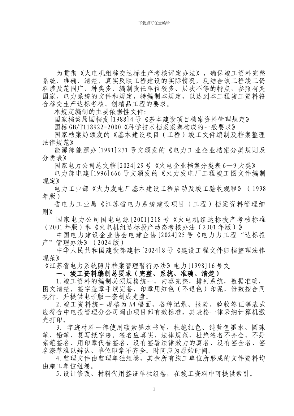 彭城电厂对竣工档案要求_第2页
