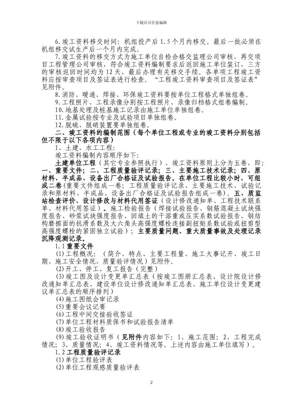 彭城电厂对竣工档案要求_第3页