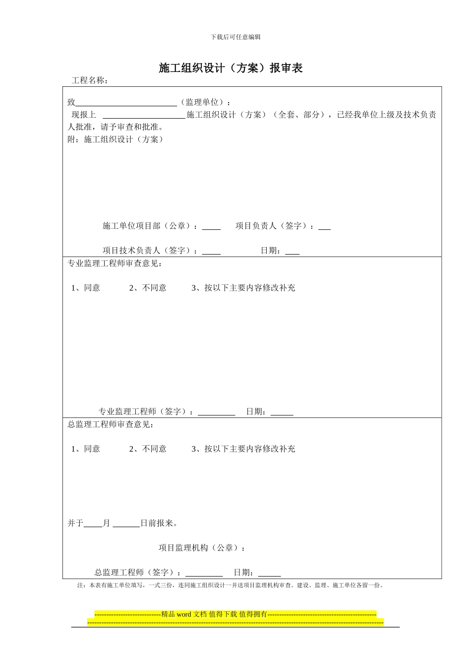 彭州市葛仙山镇施工组织设计1_第1页