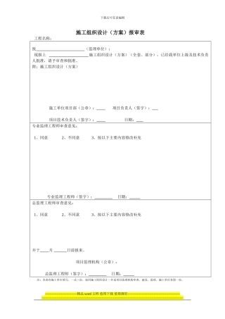 彭州市葛仙山镇施工组织设计1