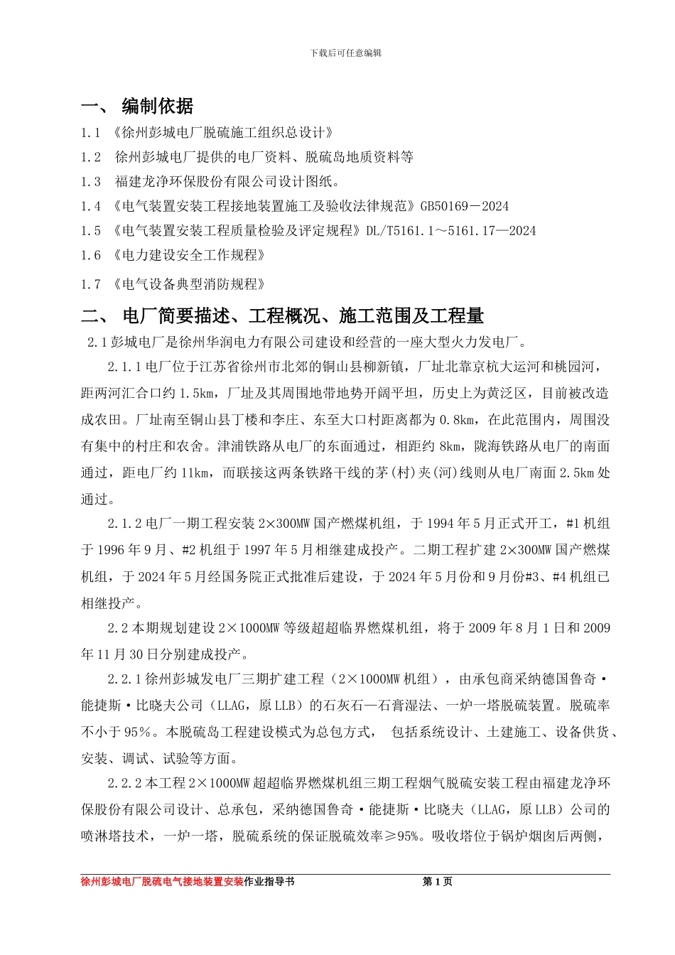 彭电接地装置施工作业指导书_第2页