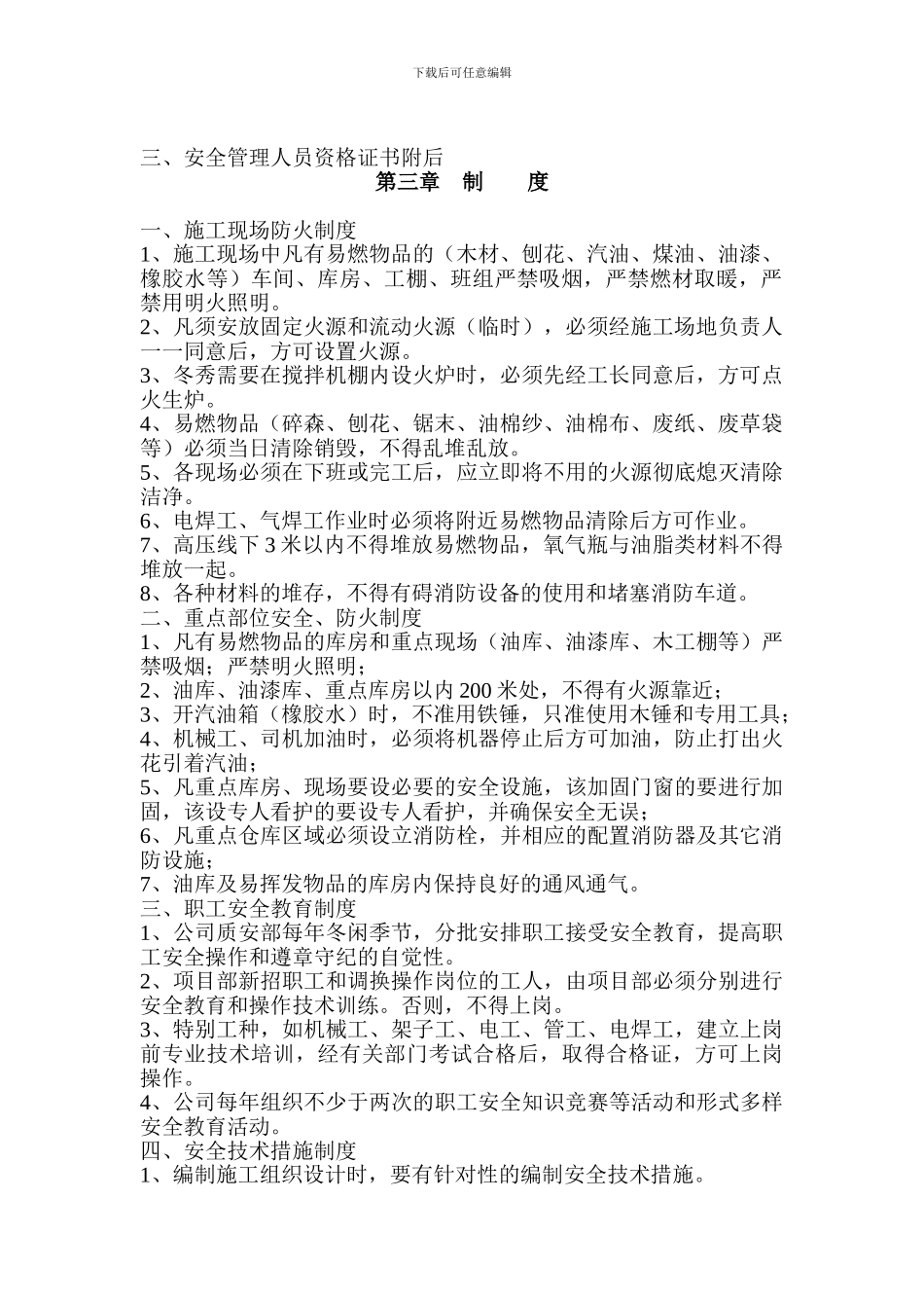 彭阳县民生家园安全施工组织设计_第3页
