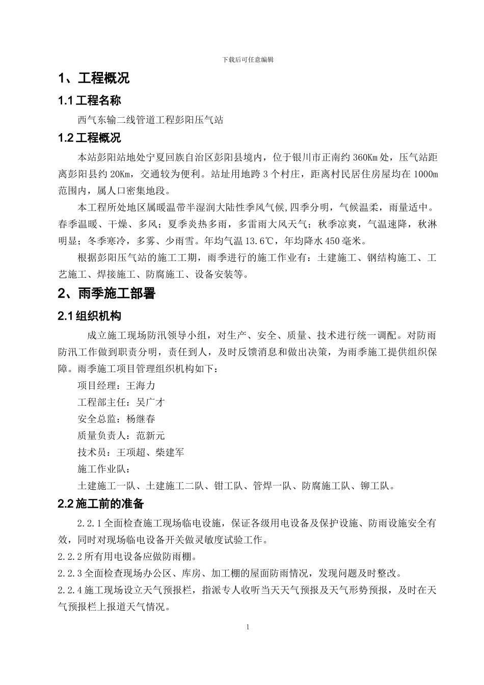 彭阳雨季施工方案_第3页