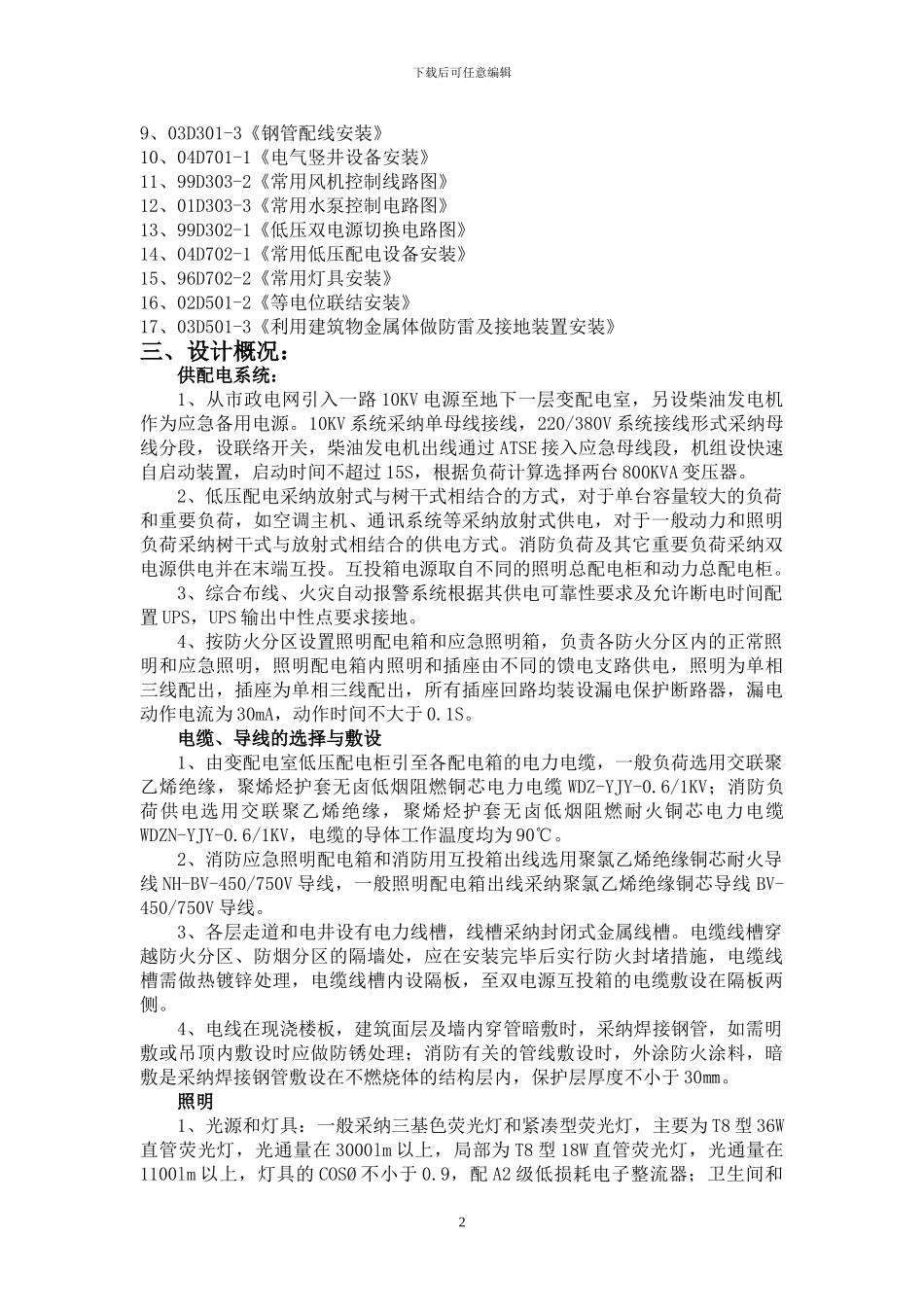 影剧院电气施工方案_第2页