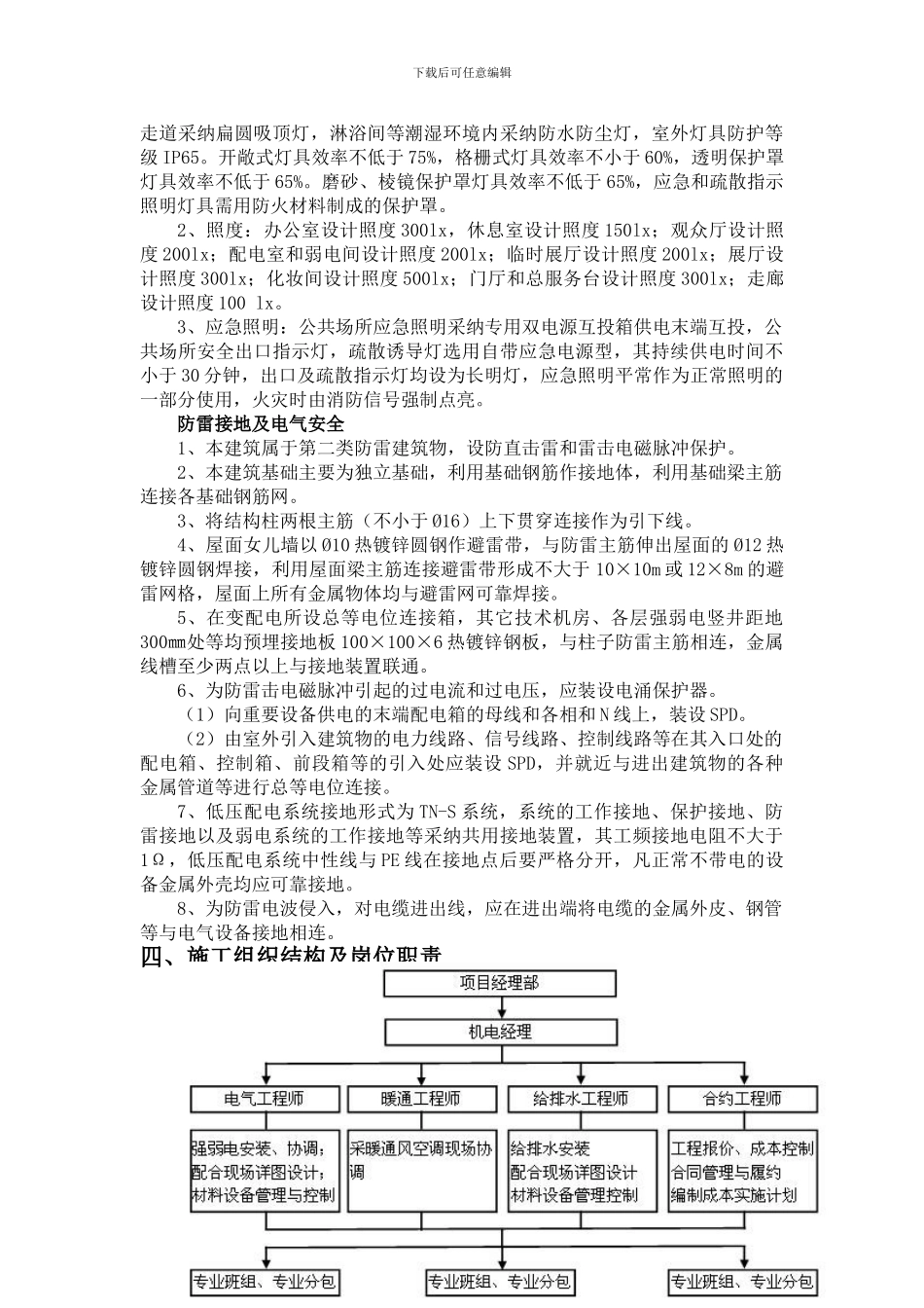影剧院电气施工方案_第3页