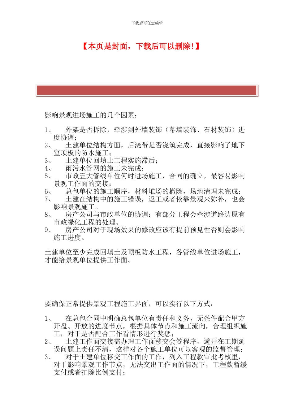 影响景观进场施工的几个因素11_第2页