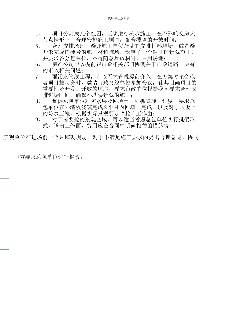 影响景观进场施工的几个因素11_第3页