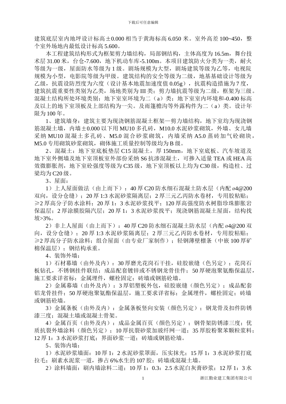 影视城安全施工组织设计_第2页