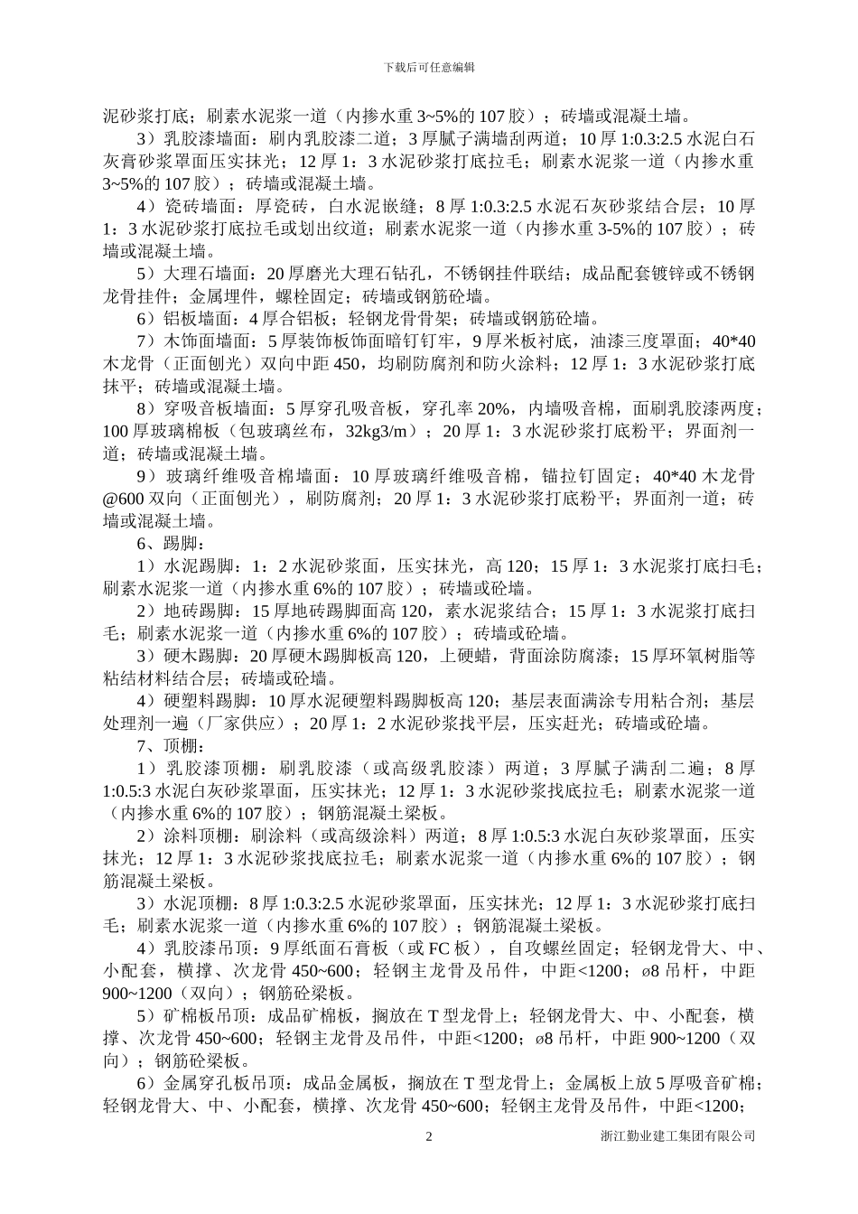 影视城安全施工组织设计_第3页