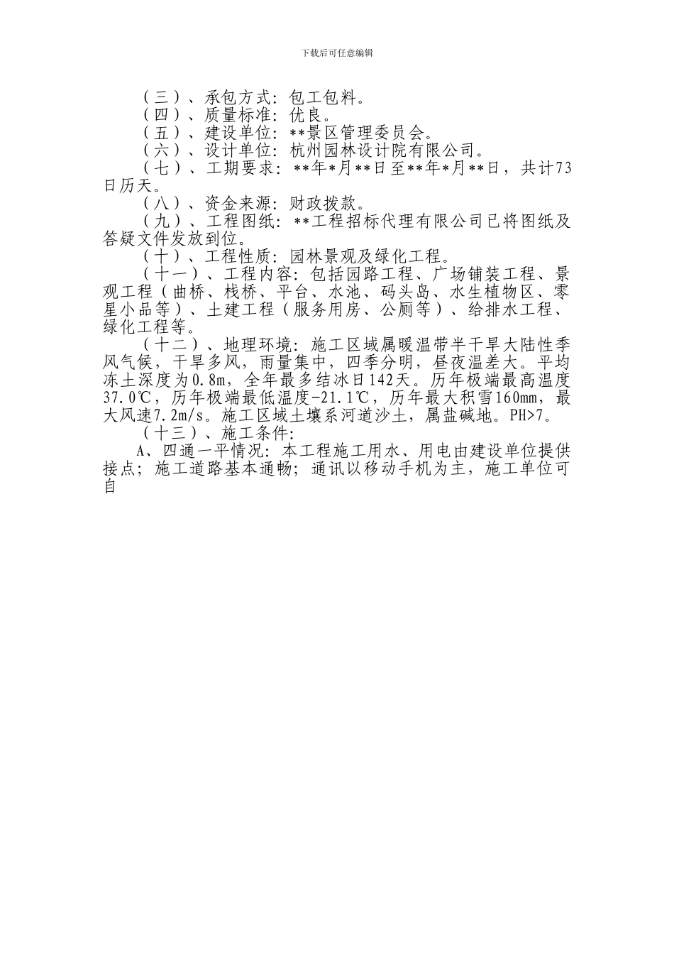 很全的园林施工组织方案_第3页