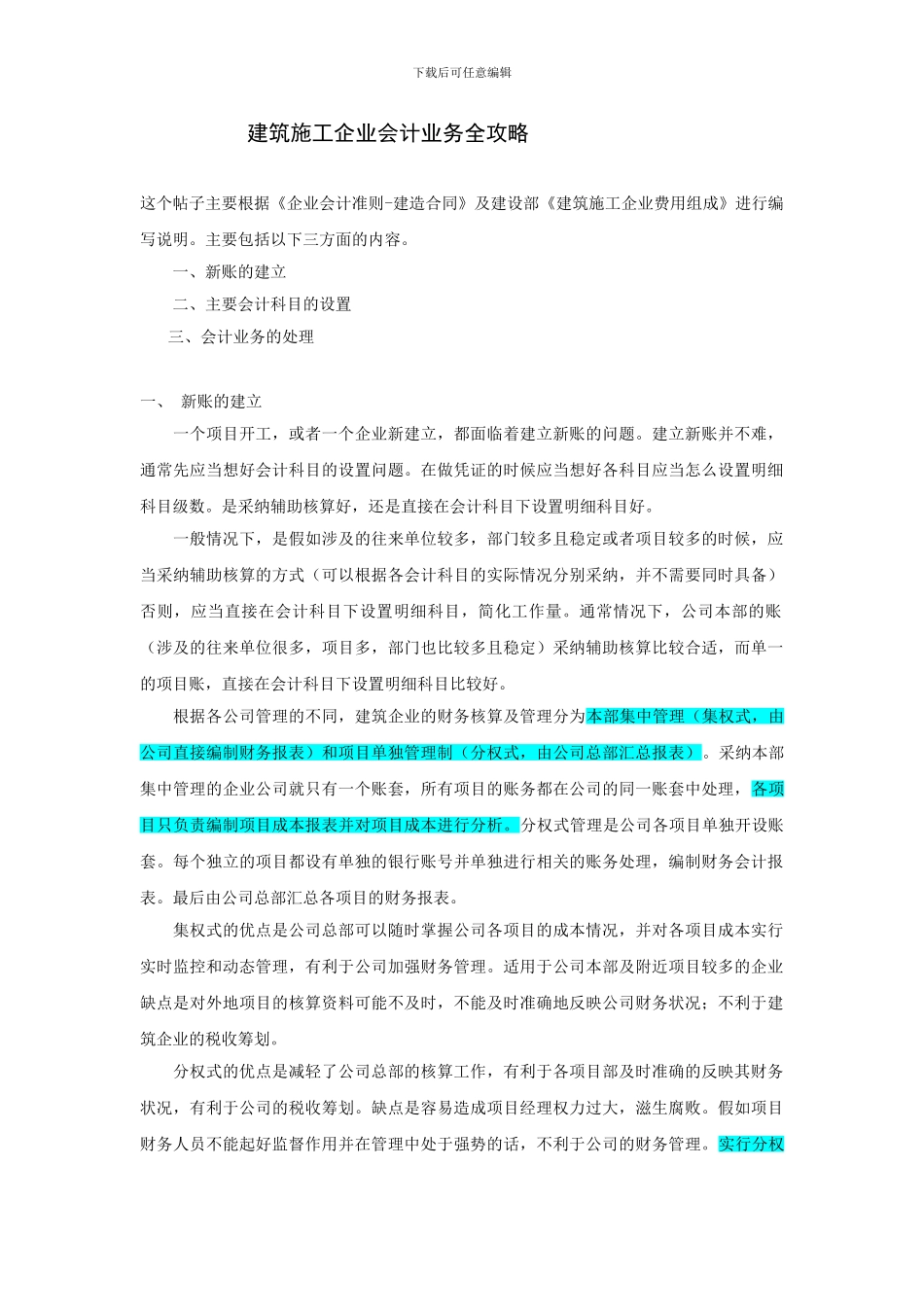 很棒的-教你做建筑施工企业财务会计业务-2_第1页