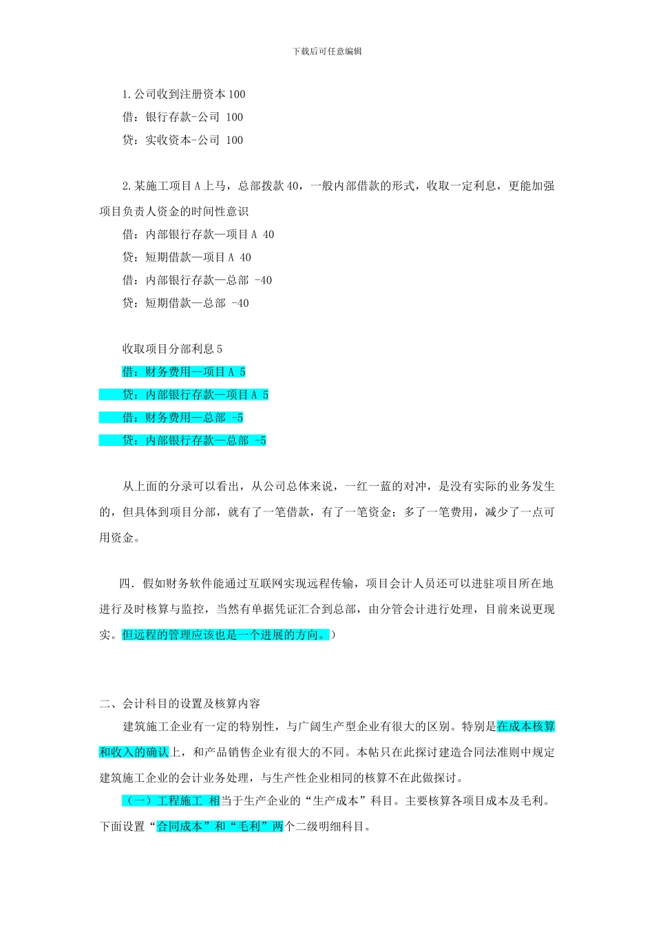 很棒的-教你做建筑施工企业财务会计业务-2_第3页