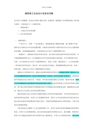 很棒的-教你做建筑施工企业财务会计业务-2