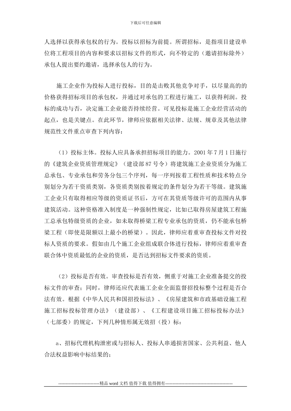 律师如何为建筑施工企业提供非诉讼法_第3页