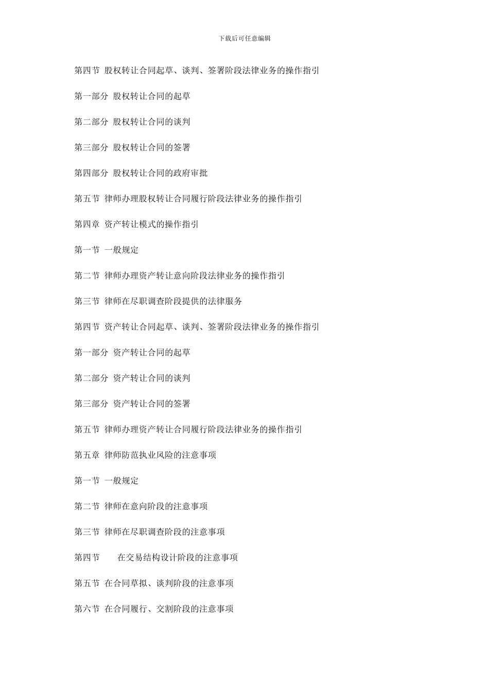 律师房地产项目转让业务操作指引_第2页