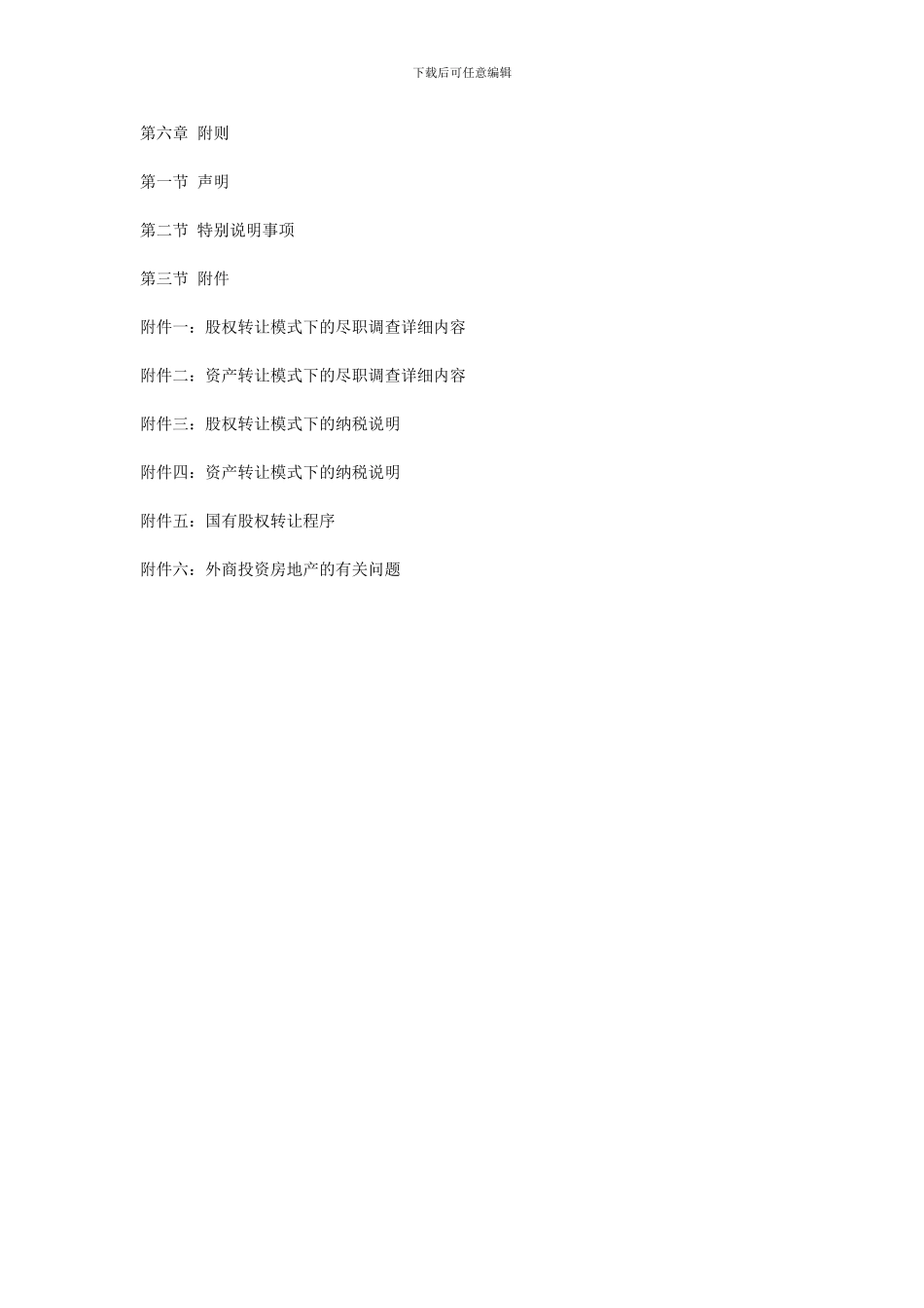 律师房地产项目转让业务操作指引_第3页