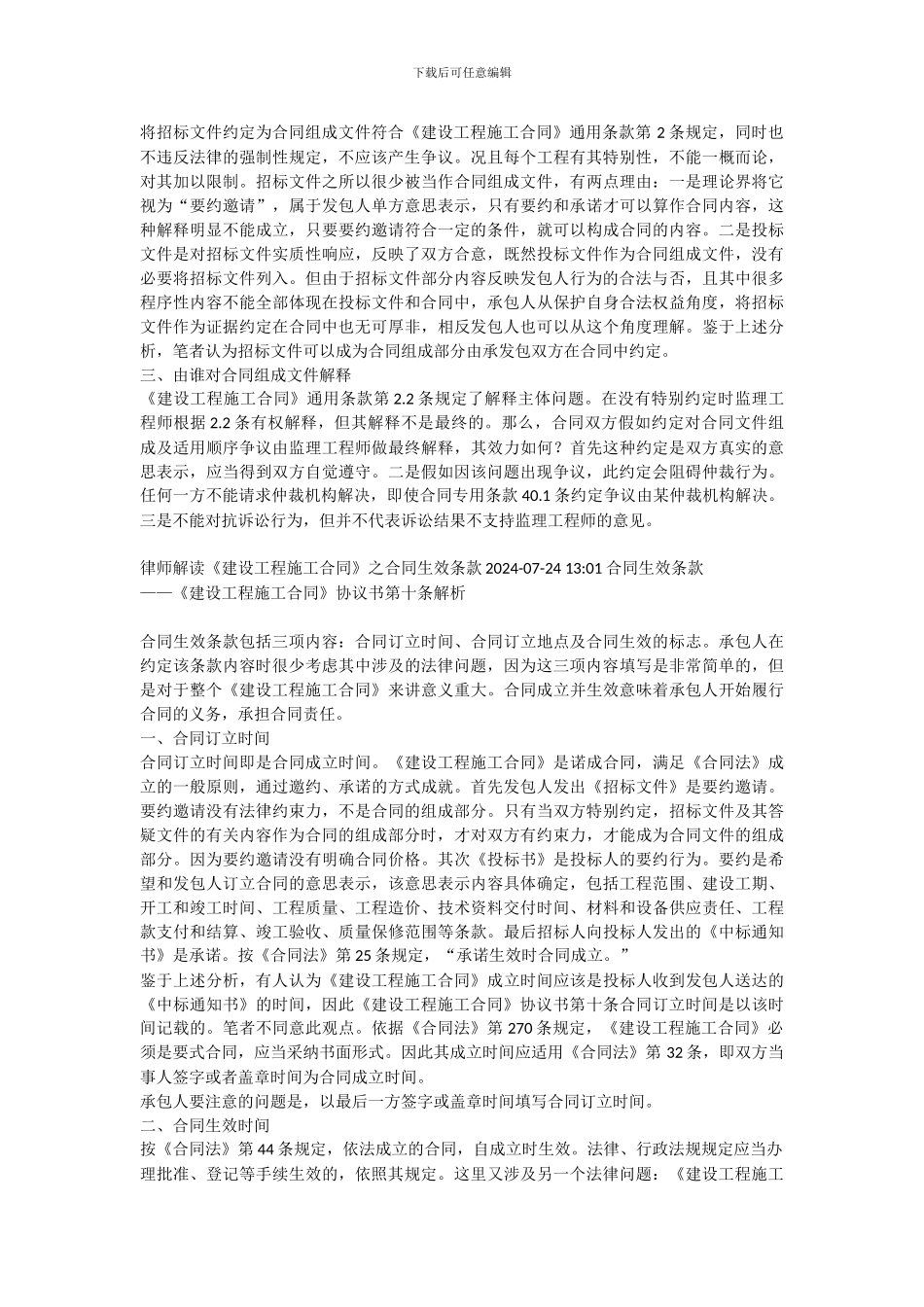 律师解读《建设工程施工合同》_第2页