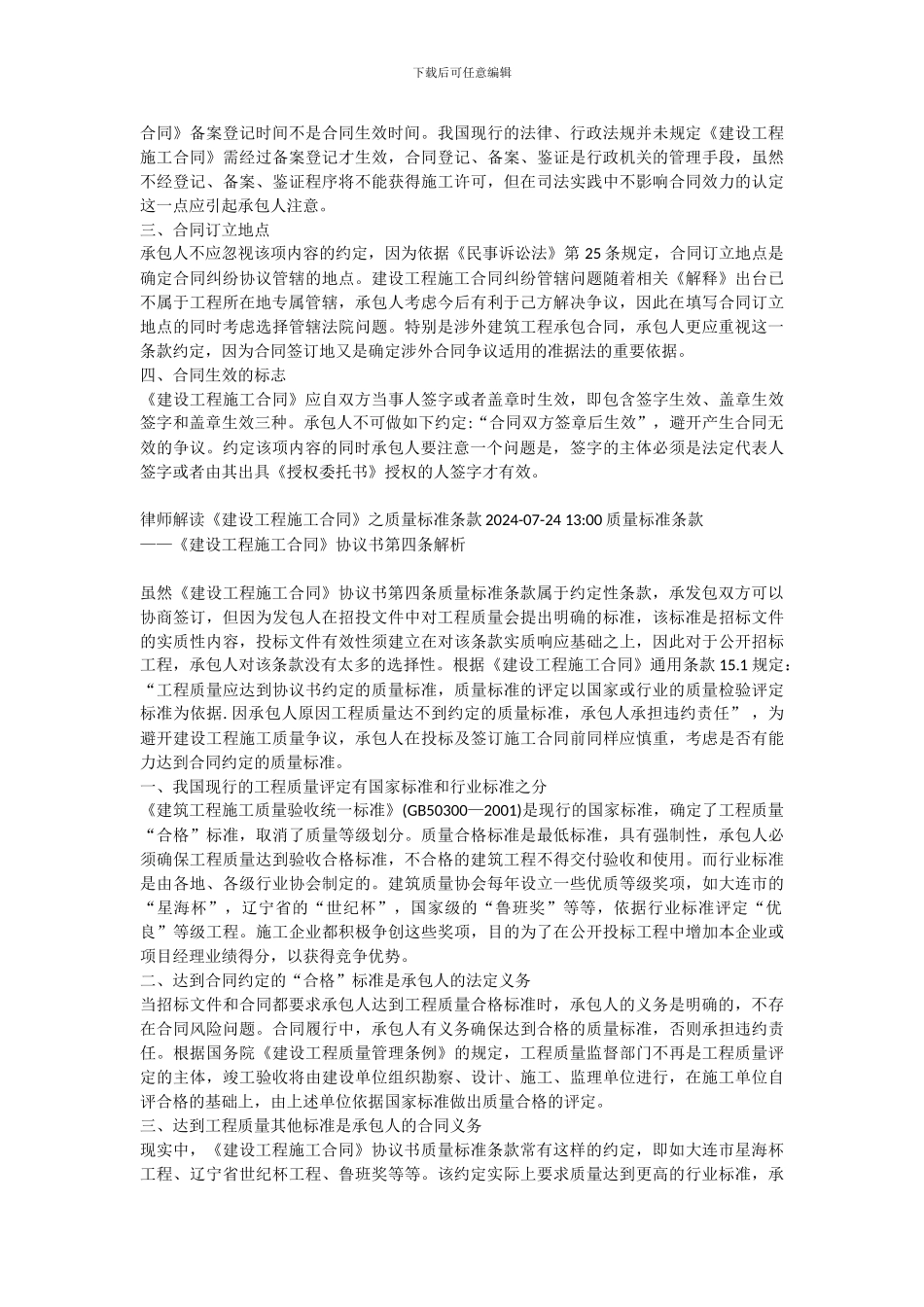 律师解读《建设工程施工合同》_第3页