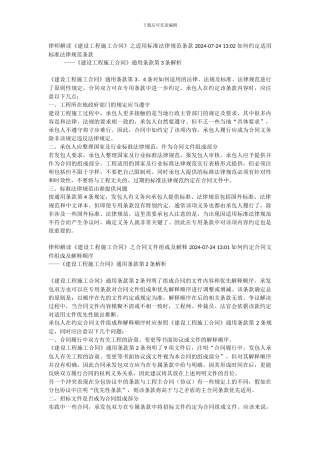 律师解读《建设工程施工合同》