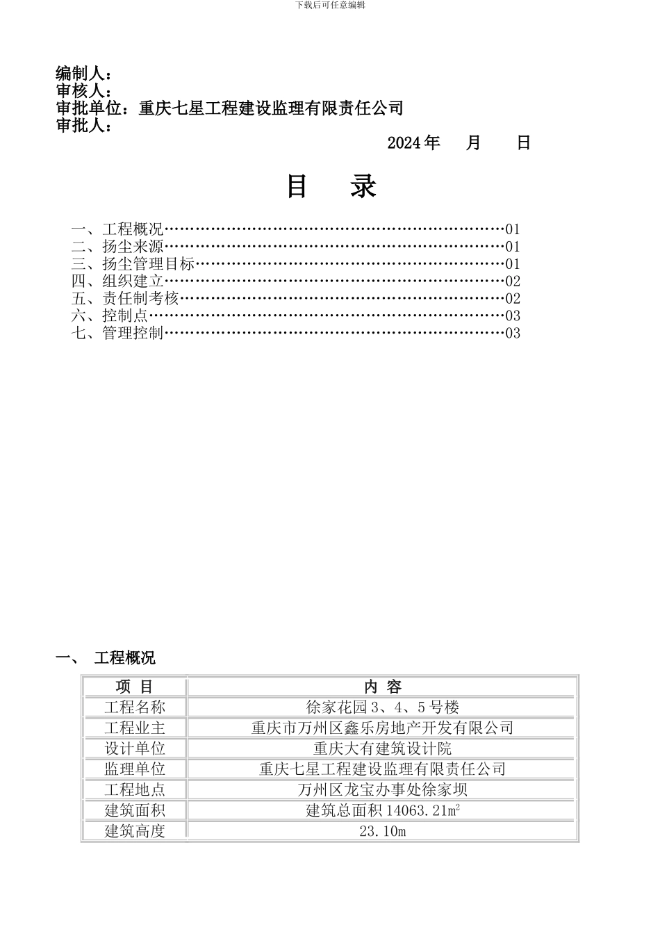徐家花园扬尘防治施工方案_第2页