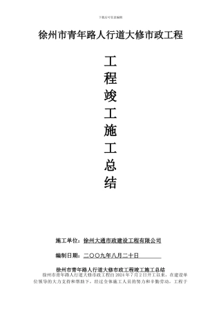 徐州医学院工程竣工报告
