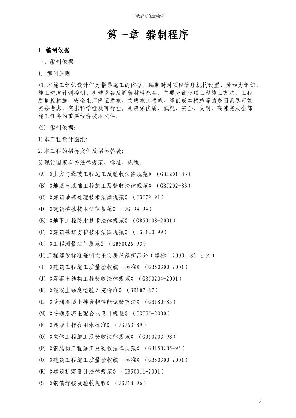 徐州展望房地产-开发有限公司施工组织设计_第3页