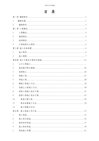 徐州展望房地产-开发有限公司施工组织设计