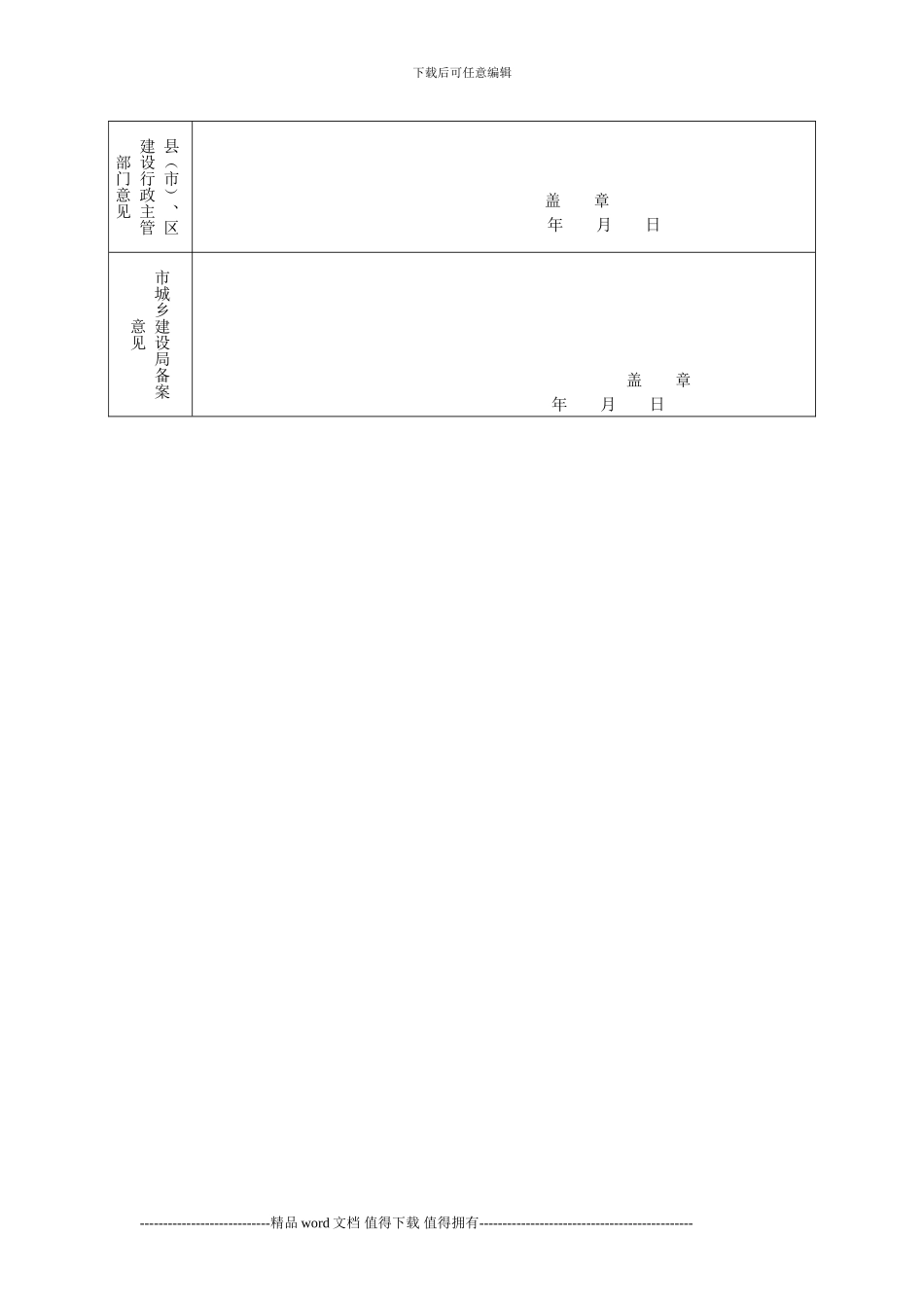 徐州市建筑施工文明工地申报表28210812_第3页