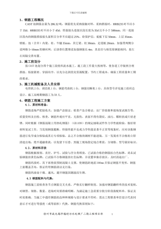 徐州市政无锡梅村污水处理厂钢筋工程施工方案