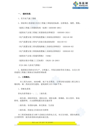 徐州某住宅楼工程电气施工组织设计-secret