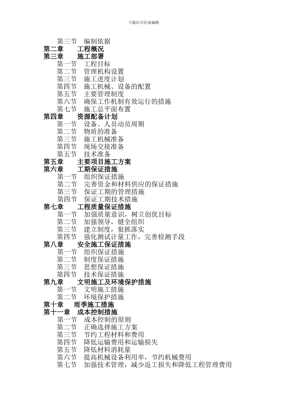 徐州洲际酒店土方施工组织计划书_第2页