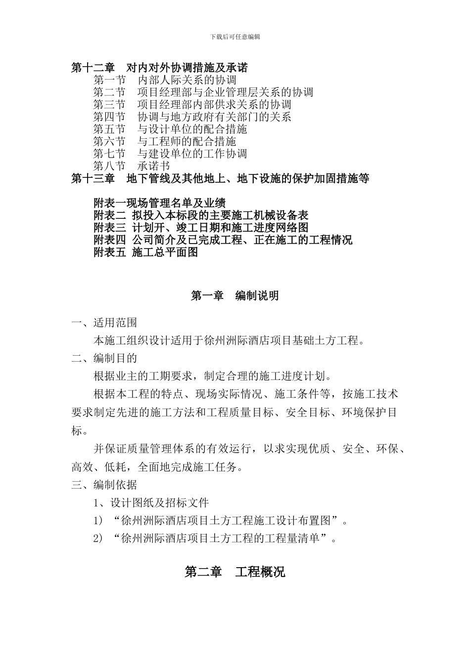 徐州洲际酒店土方施工组织计划书_第3页