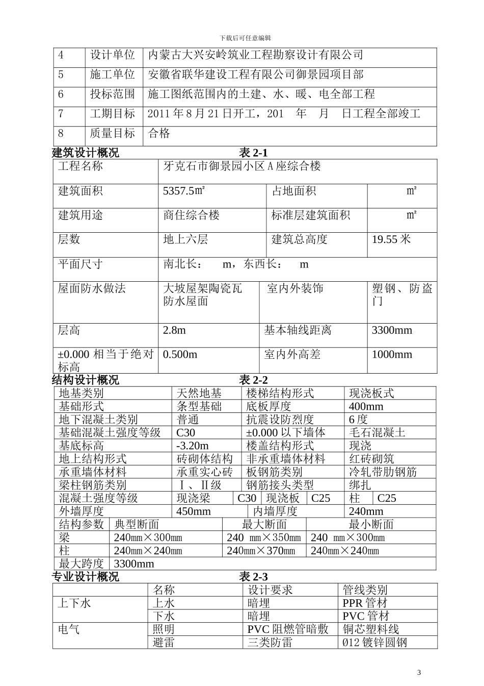 御景园施工组织设计方案_第3页