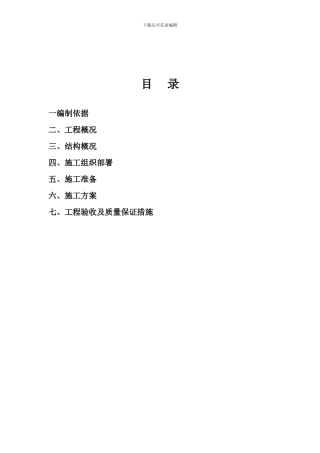 御景东方1#楼人防施工组织设计