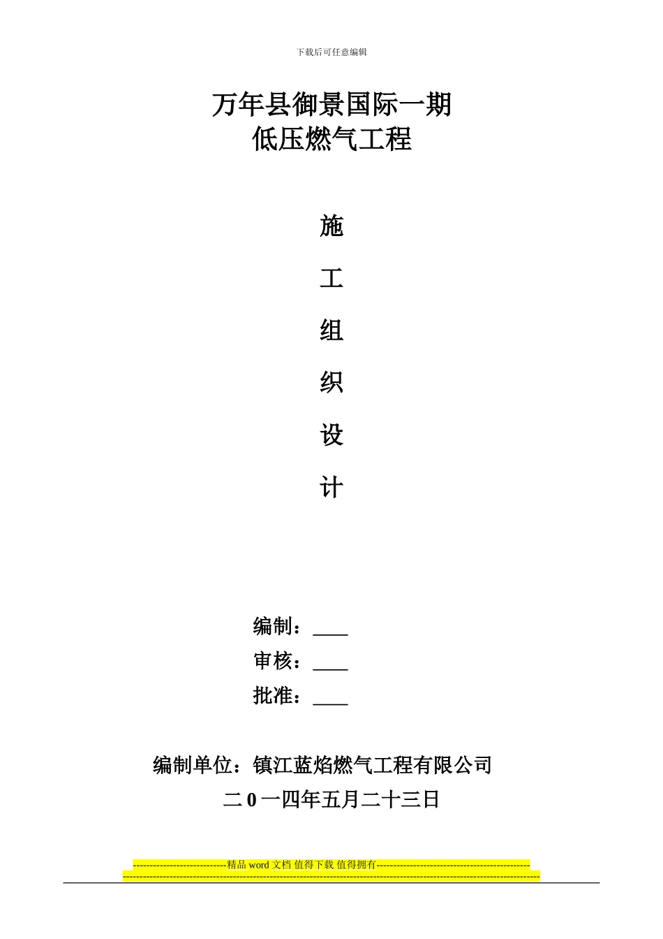 御景国际施工方案_第1页